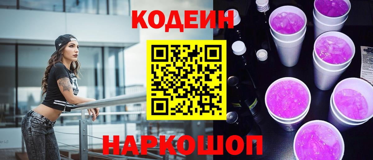 Кодеиновый сироп Lean напиток Lean (лин)  Кодеиновый сироп Lean Purple Drank  Россия  Вход с VPN 