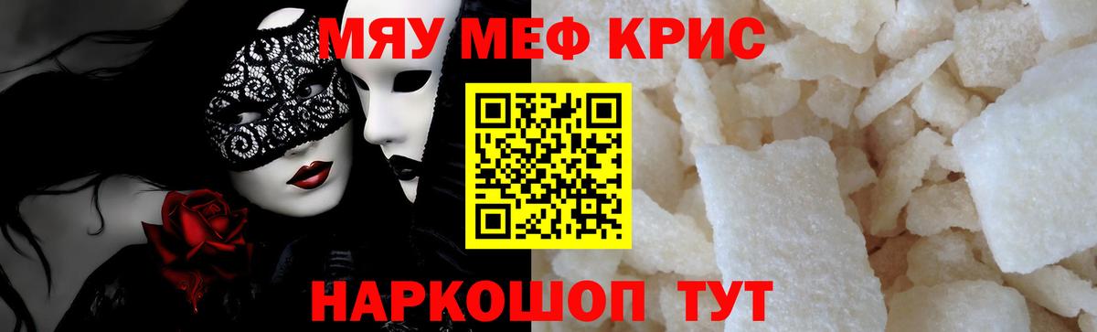 МЕФ кристаллы Россия